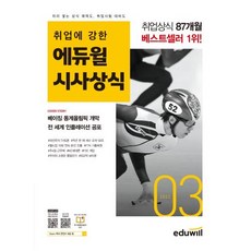 2022최신시사상식216집