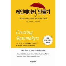 레인메이커만들기
