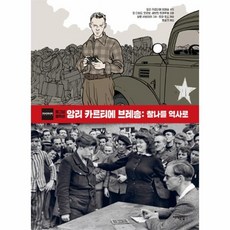 앙리카르티에