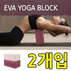 《QGJ'S》~처음 요가를 (신뢰) 시작하는 분들을 위한 요가블럭 X 2개입 스포츠레저추천 기타스포츠용품추천 『 좋은 모임 멋있는 + 감사의~ ;tdR&f.52jn~#EA, KS IW EVA요가블럭_소프트핑크1개버건디1개