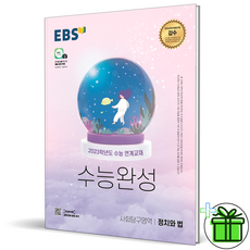 수능완성정치와법