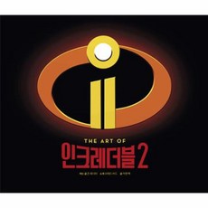 웅진북센 인크레더블2 THE ART OF, One color | One Size