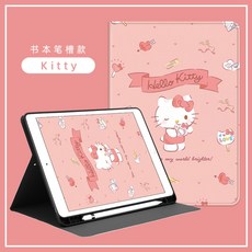 헬로키티아이패드케이스