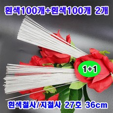 흰색철사(36cm) 지철사 (흰색100개+흰색100개 )2묶음 무료배송/꽃포장/학습교재용 대량구매