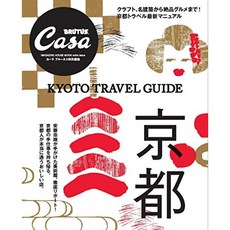 Casa BRUTUS 특별 편집 교토 (매거진 하우스 무크 CASA BRUTUS), 단일옵션, 단일옵션