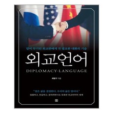 외교언어