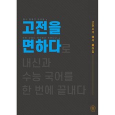 고전을면하다