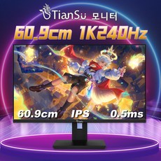 Tiansu 24인치모니터 qhd모니터 165hz모니터 240hz모니터 게이밍 모니터 24인치듀얼세로모니터 ips모니터 24인치165hz모니터