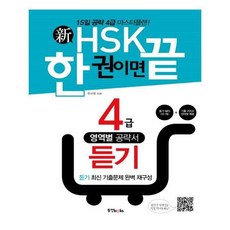 hsk4급듣기책