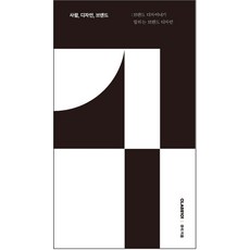 디자이너가말하는디자이너