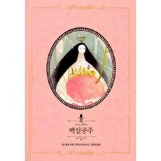 인디고글담백설공주