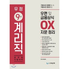 우편금융상식하종화