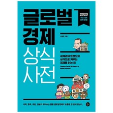 국제경제영한사전