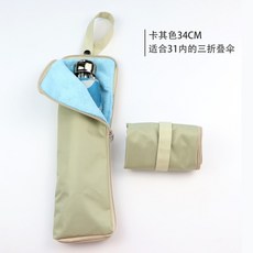 접이식우산커버 휴대용우산케이스, 1개, 카키(34cm)
