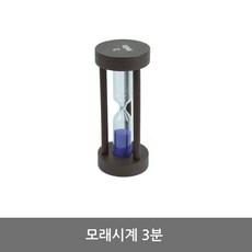 모래시계 3분 리모델링 아이방 원룸 작은방 아기방 거실꾸미기 신혼집 소품샵 카페같은거실 인테리어컨셉 유럽 저렴 상담 방꾸미기 장식 ;60d$+@ 계3품생# 1SWGf5Gum~, ;(택!일;);_ 본상품선택