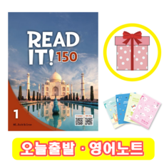 리드잇 Read it 150 1 (+영어노트)