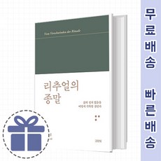 리추얼의종말