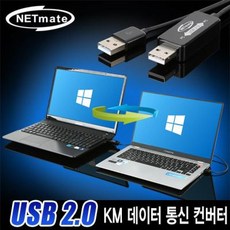 MDO3545 KM_011 USB2.0 KM 데이터 통신 컨버터 변환케이블/변환젠더/데이터전송컨버터/데이터공유컨버터, 상세설명참조