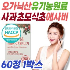 애사비식초효능