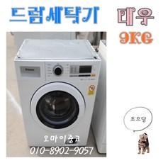 중고세탁기 중고드럼세탁기 원룸 빌트인세탁기 대우드럼9키로, 엘지드럼세탁기