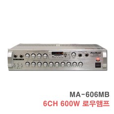 MA-606MB 6채널 600W-로우앰프 블루투스 매장 카페용