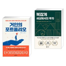 거인의포트폴리오