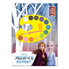 겨울왕국색칠놀이
