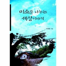 미소의세상