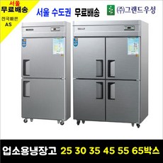 우성 WOOSUNG 업소용냉장고 냉동고 45박스 WS-1244DR, 25박스올냉장(냉장2)