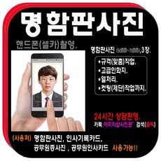 여권 증명 민증 면허증사진 스킬보정 컷팅(제단)무료.