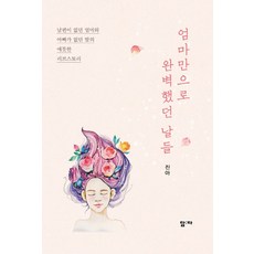 엄마는외계인아빠는딸바봉