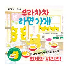 으라차차라면가게