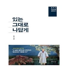 [특별한서재] 있는 그대로 나답게 (마스크제공), 단품