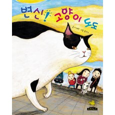 괴물들이사는궁궐(노란돼지창작그림책)