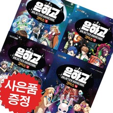 은하고코믹스
