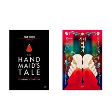 그레이스시녀이야기