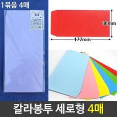 ♪앵콜상품♬♩ 안내문 청첩장 세로형 독후감 인사말 예쁜봉투 랜덤배송1개 (†I*AZ) 4매, ♬본 상품 선택하기_Iwon™