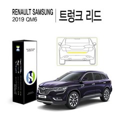 르노삼성 2019 QM6 트렁크 리드 PPF 보호필름 1매