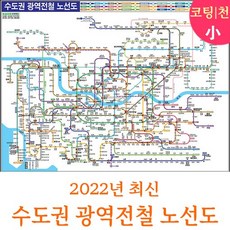 수도권지하철노선도