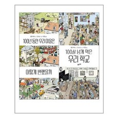 100년동안우리마을