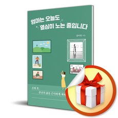 엄마는 오늘도 열심히 노는 중입니다 (마스크제공)