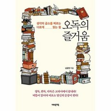 공부서점 오독의 즐거움, 단품없음