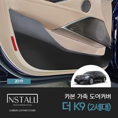 기아 더 K9 2세대 카본 가죽 커버 (1대분) 인테리어 용품, 도어커버 (유광)