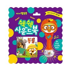 쉑쉑사운드북