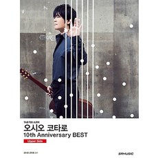 코타로오시오10주년악보집