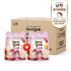 [남양유업] 아이꼬야 아이간식 고구마퐁 8+1개, 상세 설명 참조