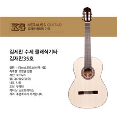 김제만기타