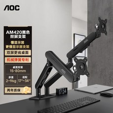 AOC AM400 모니터 스탠드 거치대, AM420 미스테리어스 블랙 듀얼, 1개