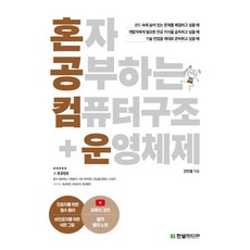 그림으로배우는구조와원리운영체제