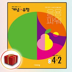 개념유형파워4-1